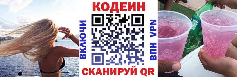Кодеин напиток Lean (лин)  Краснослободск 